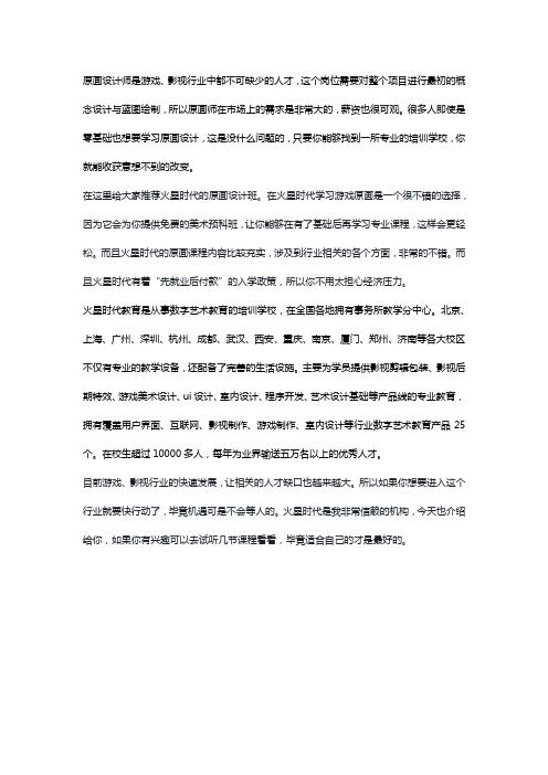 广州原画培训班哪个好