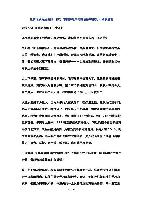 让英语成为生活的一部分 李阳讲述学习英语独特感受