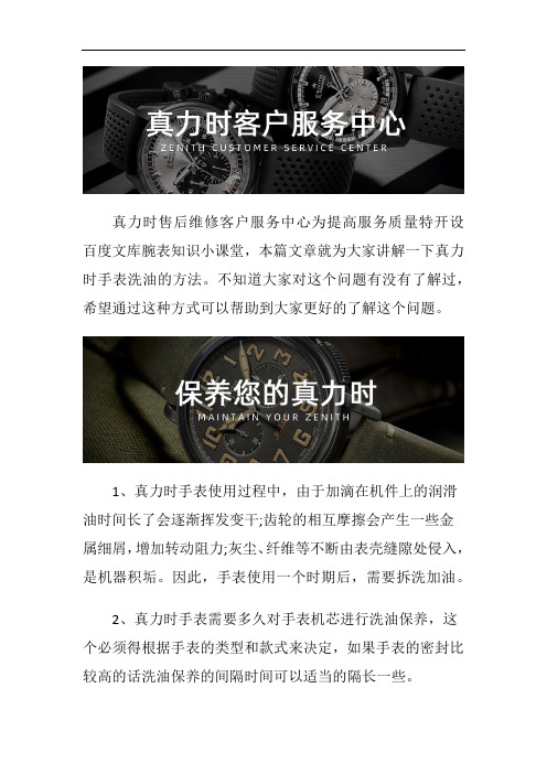 深圳真力时表售后服务中心