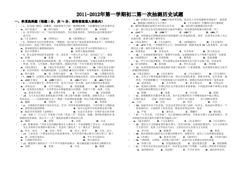 八年级上册第一二单元历史测试题