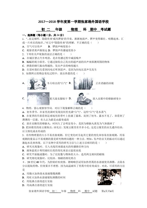 2017—2018学年度第一学期初二物理期中考试题