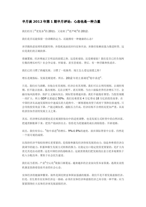 半月谈评论