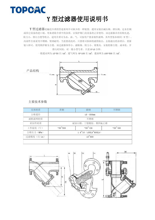 Y型过滤器说明书