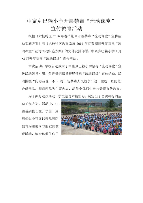 巴赖小学开展禁毒流动课堂活动