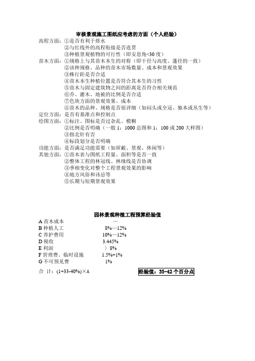 审核景观施工图纸应考虑的方面(个人经验)