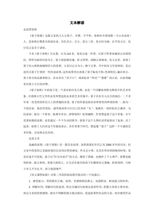 五年级语文下册 《晏子使楚》资料：文本解读