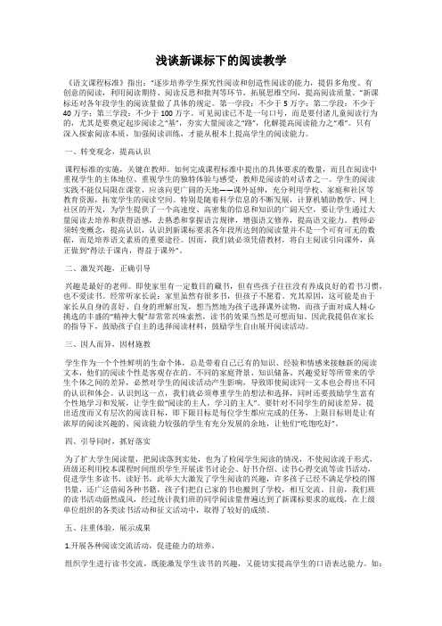浅谈新课标下的阅读教学