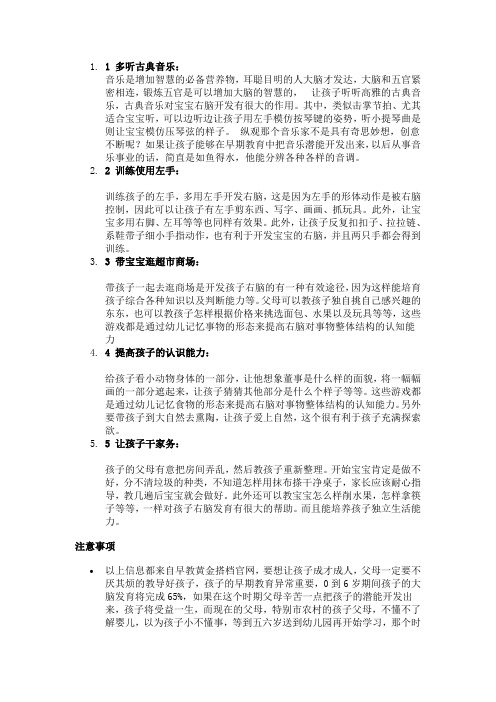 1 多听古典音乐
