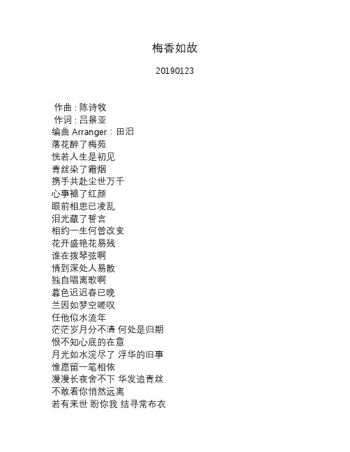 毛不易—梅香如故—歌词