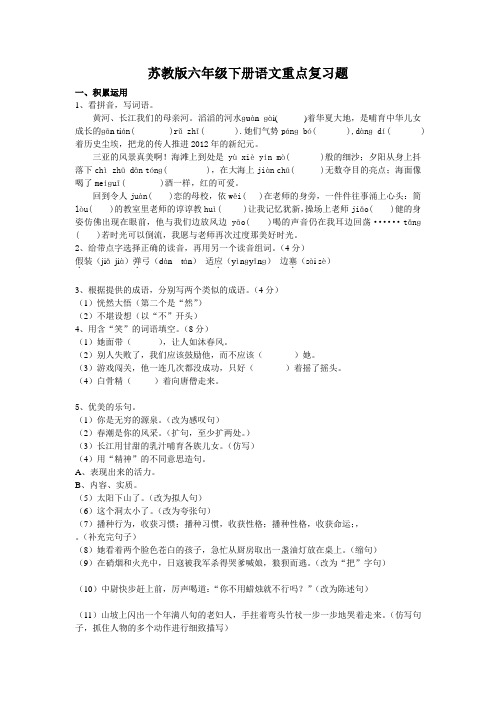 六年级下册语文重点复习题--默写课文