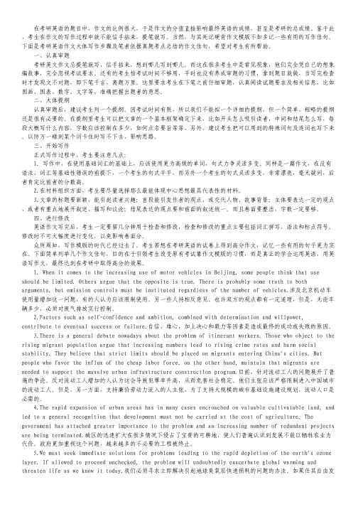 2012考研英语冲刺阶段作文指导