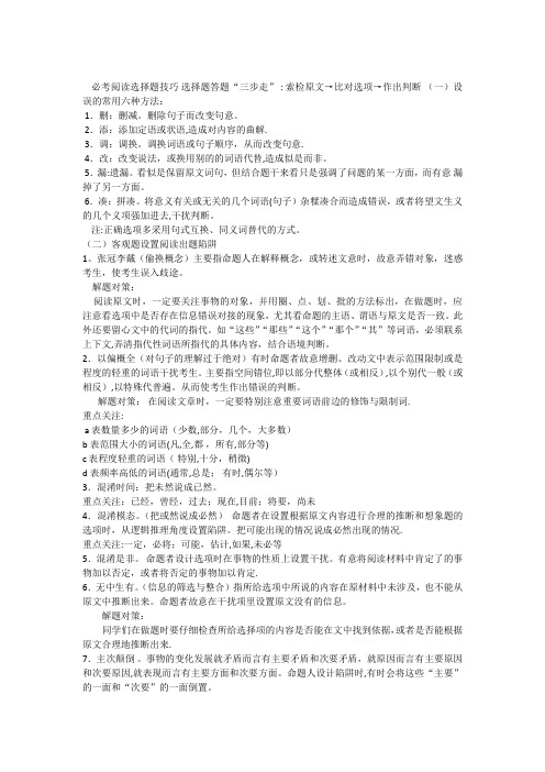 高考语文阅读选择题技巧