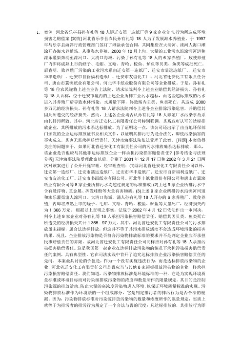 环境法案例