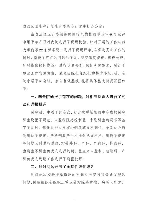 年度校验整改报告(2)