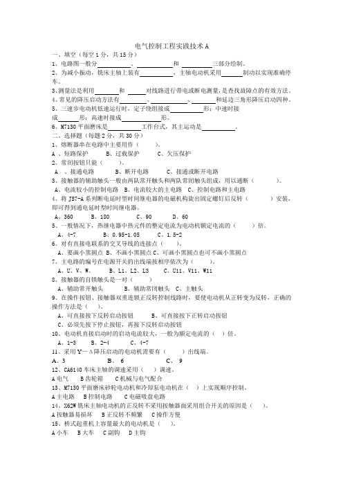 15级机械工程及自动化(本科)电气控制工程实践技术模拟题库