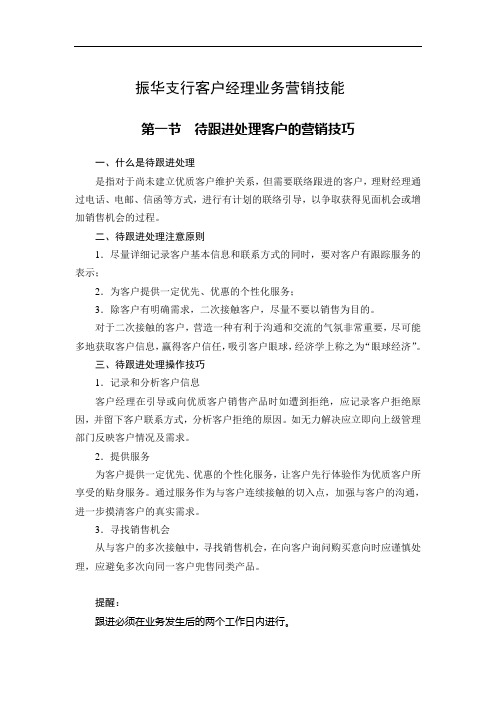客户经理业务营销技能