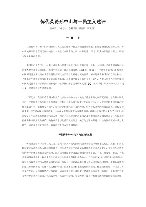 恽代英论孙中山与三民主义述评