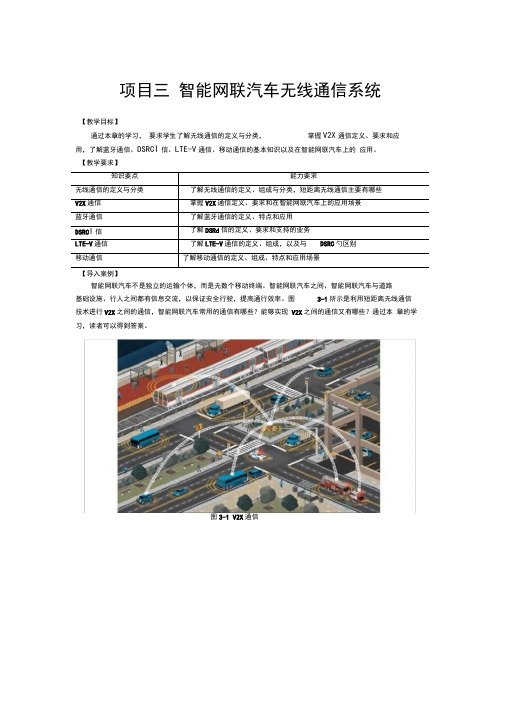 智能网联汽车无线通信系统