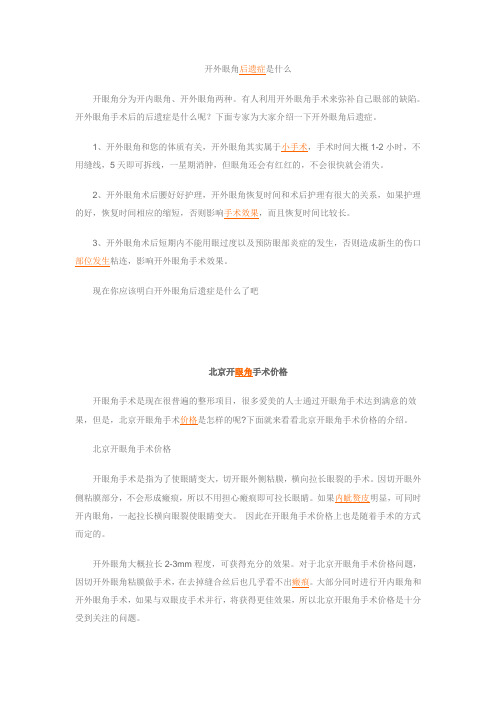 14开外眼角