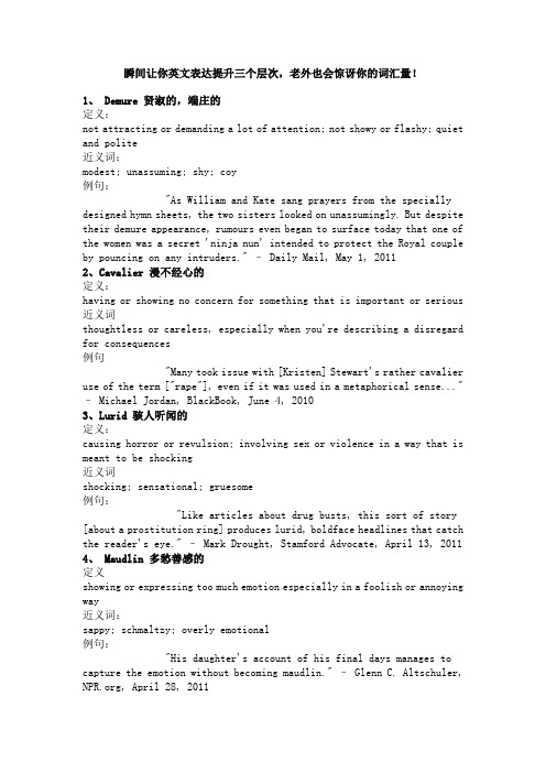 瞬间让你英文表达提升三个层次