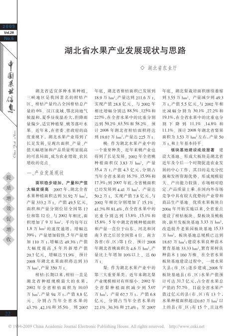湖北省水果产业发展现状与思路