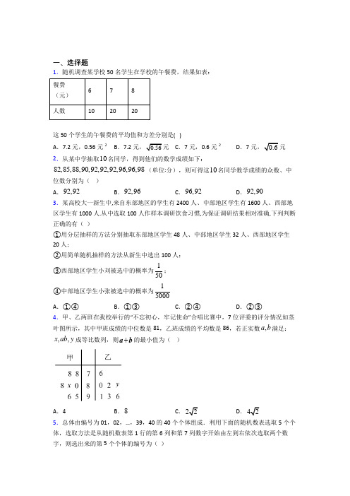 新人教版高中数学必修第二册第四单元《统计》检测卷(有答案解析)(1)