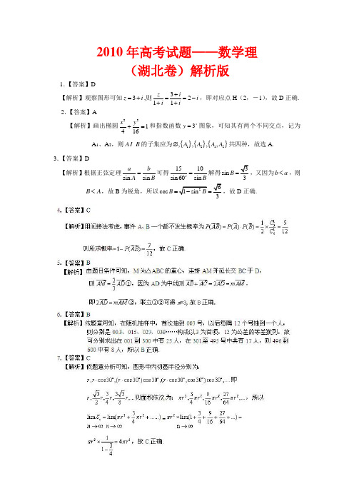 2010年高考试题——数学理(湖北卷)解析