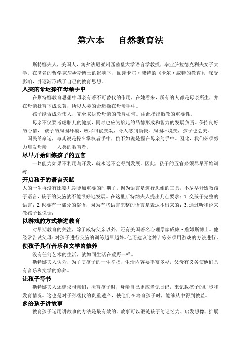 第六本   自然教育法