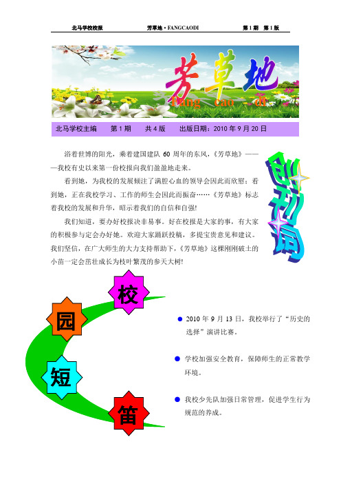 校报第一期