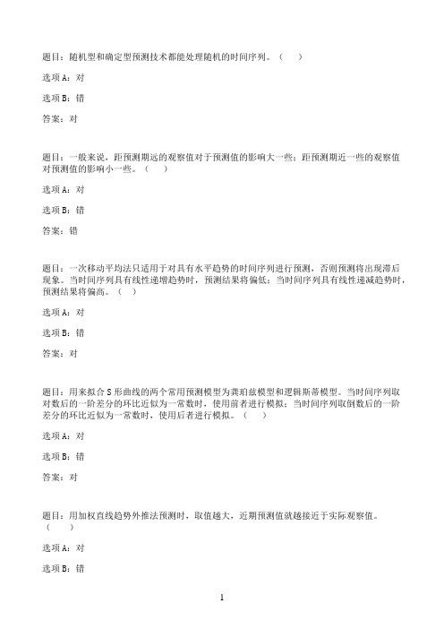 国开作业经济预测-形考任务二04参考（含答案）