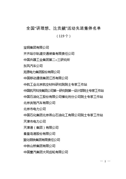 讲理想比贡献活动先进集体