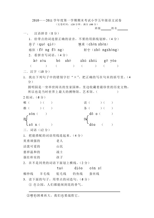 人教版五年级上册语文、数学、英语期末试卷