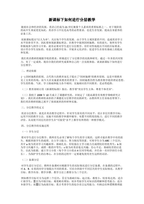 新课标下如何进行分层教学