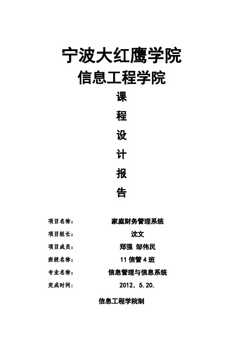 家庭财务管理系统程序报告