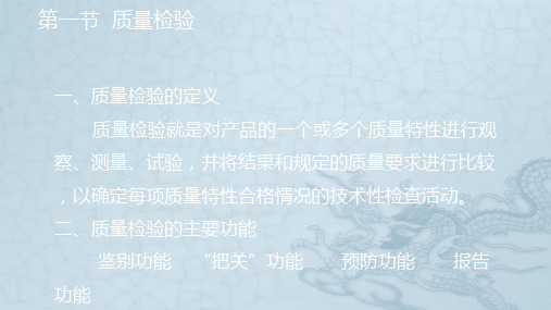 质量检验基础与烟叶知识