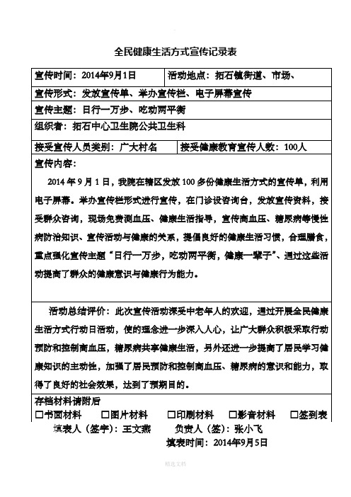 健康教育活动宣传记录表