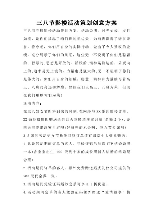 三八节影楼活动策划创意方案