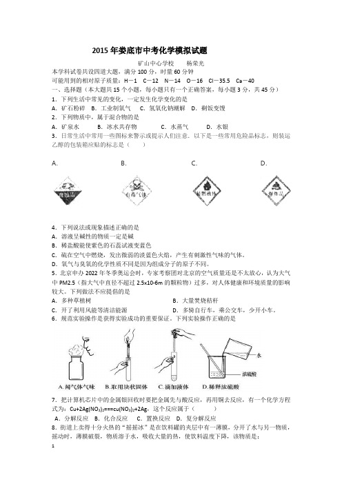 娄底市2015年初中毕业学业考试模拟试题