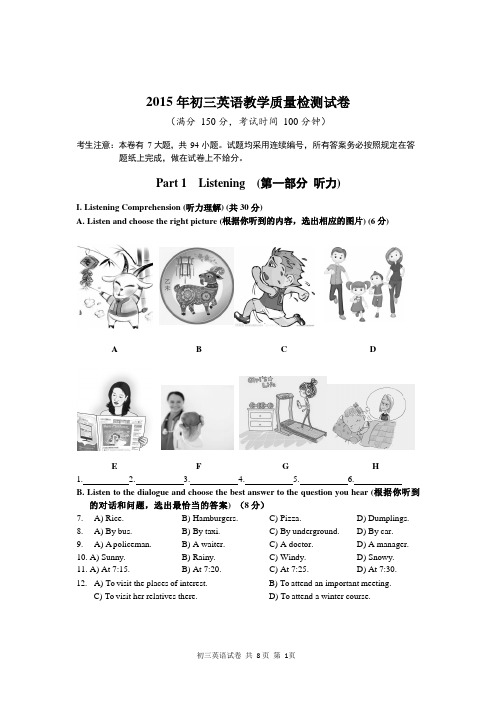 长宁初三英语二模试卷和听力原文