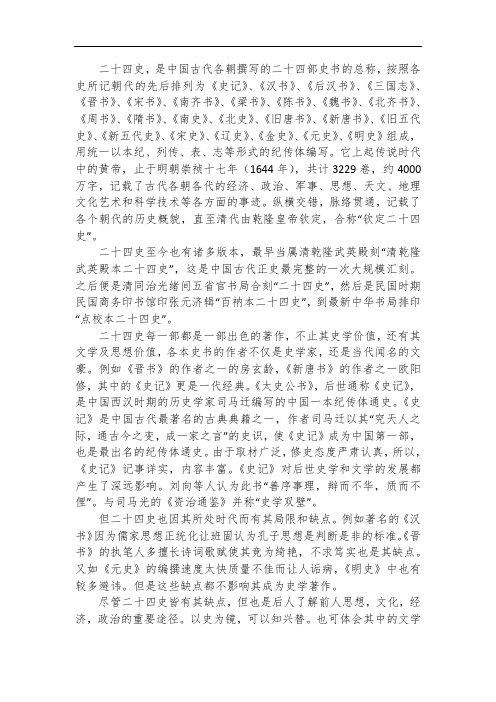 二十四史