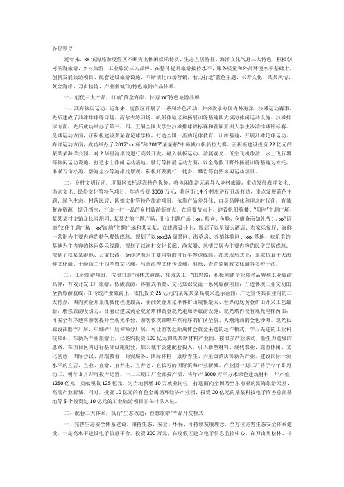在全省旅游度假区工作会议上的发言提纲