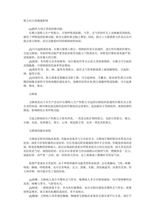 粉尘对人体健康影响