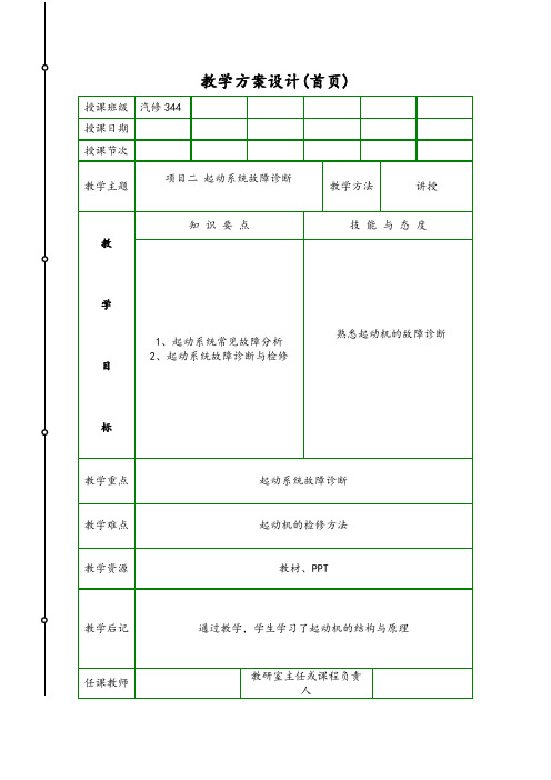 项目二 起动系统故障诊断