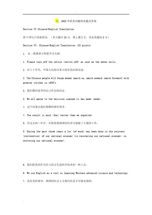 考研英语历年翻译真题