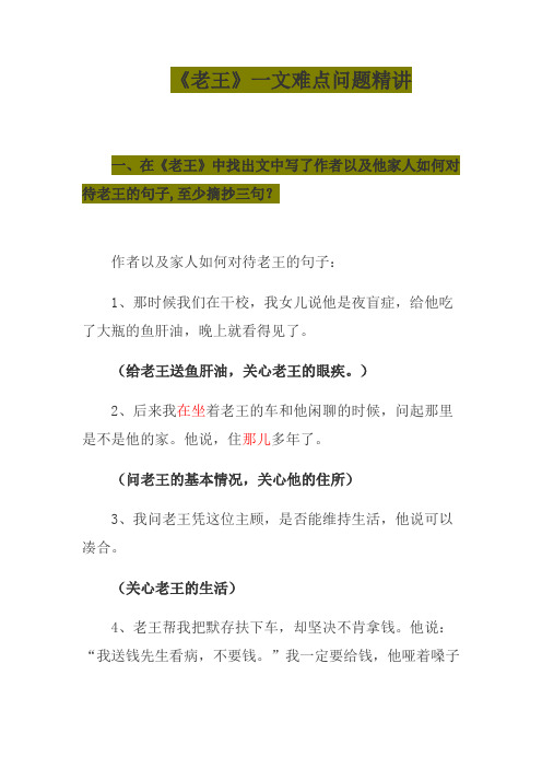 《老王》一文难点问题精讲