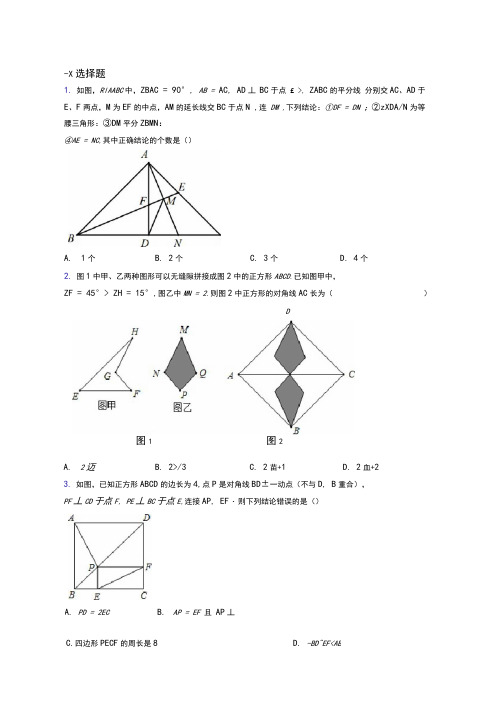 人教版初中数学八年级数学下册第三单元《平行四边形》检测卷(答案解析)