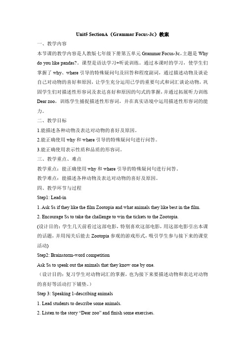 初中英语人教版七年级下册《Unit5_SectionA(Grammar_Focus-3c)》教案