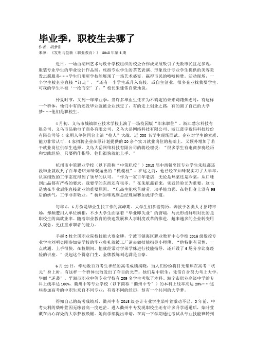 毕业季，职校生去哪了