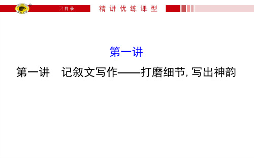 同步作文微课堂(一)
