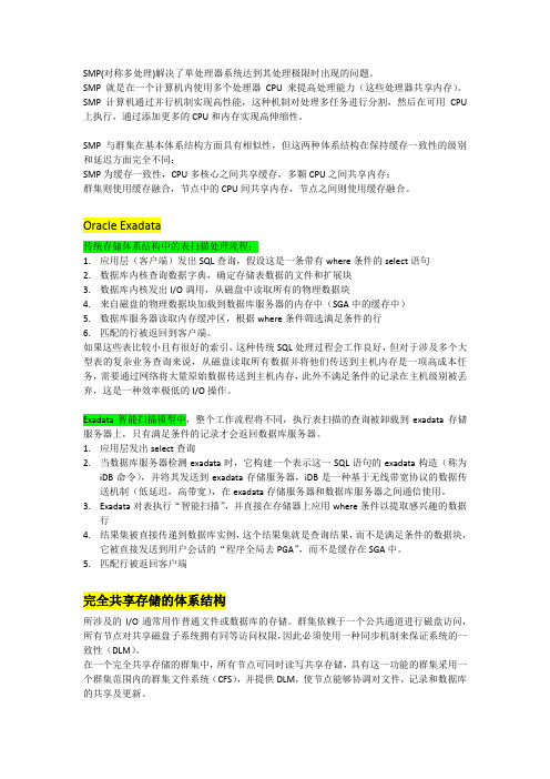 Oracle RAC群集基础知识